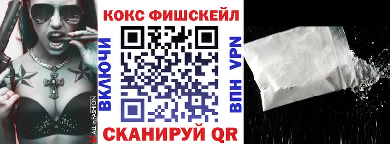 КОКАИН Fish Scale  Буйнакск 
